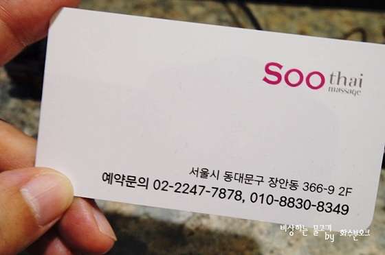 서울.동대문구-장안동-수마사지-13 | 실내이미지 | 마짱