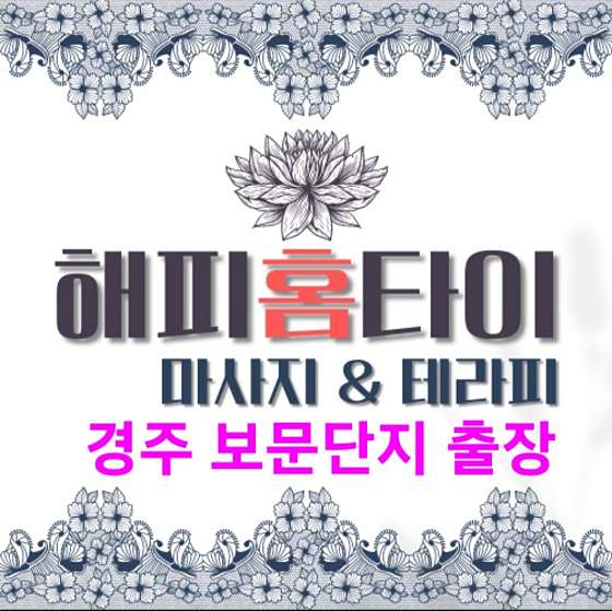 경북.경주시-시래동-경주 촉촉한 얼굴-0 | 실내이미지 | 마짱