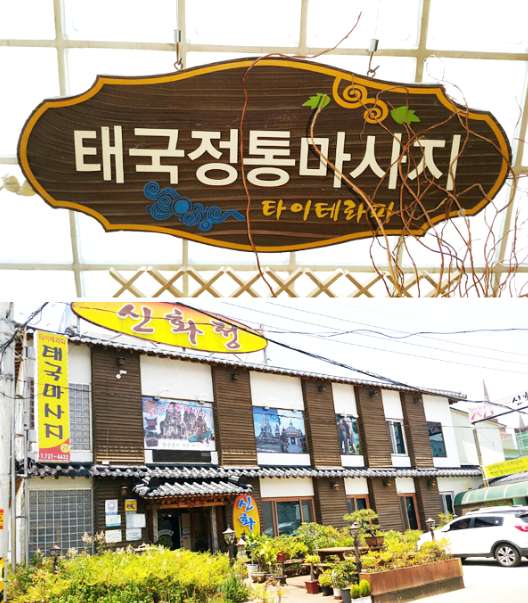 전남.순천시-연향동-타이테라피-0 | 실내이미지 | 마짱