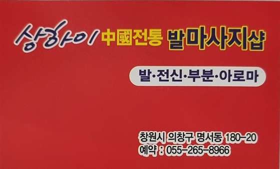 경남.창원시-의창구-상하이-9 | 실내이미지 | 마짱