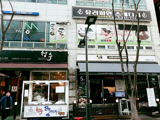 경기.성남시-분당구-유러피안스웨디시-0 | 실내이미지 | 마짱