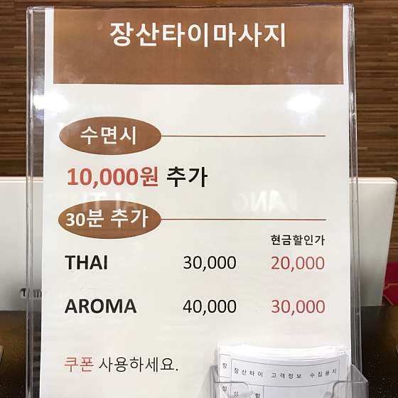 부산.해운대구-좌동-장산타이마사지-4 | 실내이미지 | 마짱