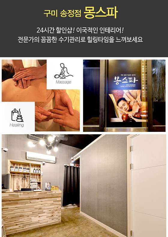 경북.구미시-송정동-몽스파-12 | 실내이미지 | 마짱