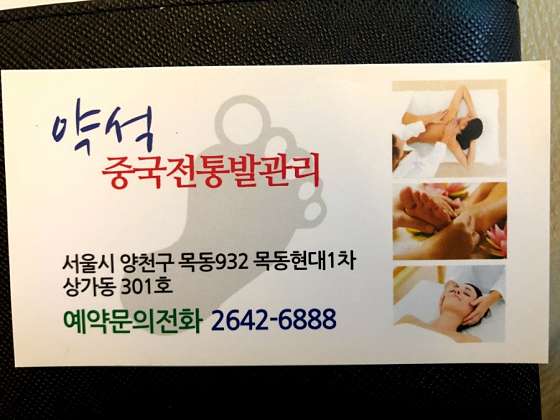 서울.영등포구-당산동5가-중국마사지-35 | 실내이미지 | 마짱
