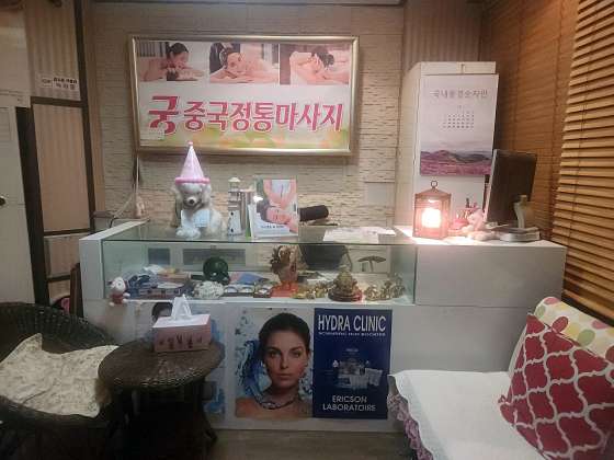 대전.서구-복수동-궁중국정통맛사지-1 | 실내이미지 | 마짱