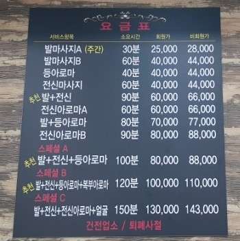 충북.청주시-흥덕구-황궁 중국 전통마사지-8 | 실내이미지 | 마짱