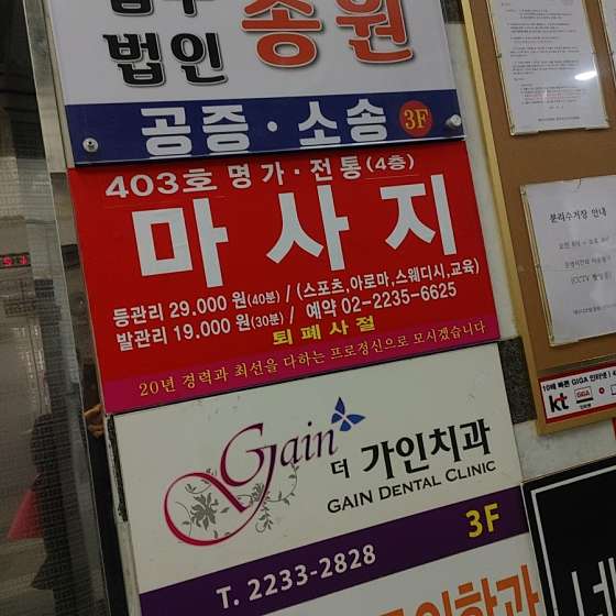 서울.종로구-숭인동-명가전통마사지-11 | 실내이미지 | 마짱