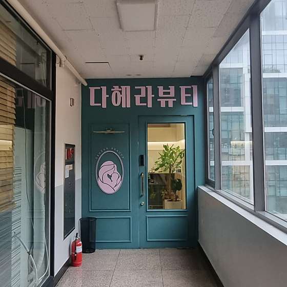 서울.영등포구-문래동3가-다헤라뷰티-5 | 실내이미지 | 마짱