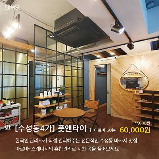 대구.수성구-수성동4가-FOOT&THAI-7 | 실내이미지 | 마짱