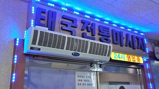 충남.서산시-읍내동-태국전통왓포마사지-9 | 실내이미지 | 마짱