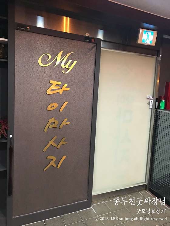 충남.아산시-둔포면-타이마사지-82 | 실내이미지 | 마짱