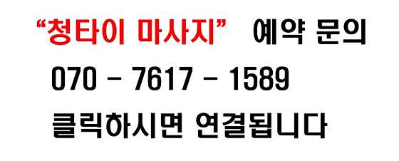 부산.동구-수정동-청타이마사지-3 | 실내이미지 | 마짱