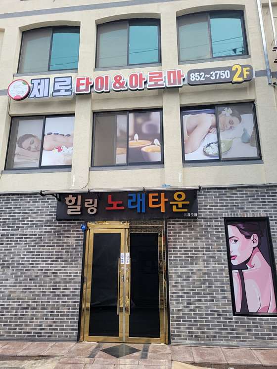 전북.익산시-중앙동3가-제로타이아로마-1 | 실내이미지 | 마짱