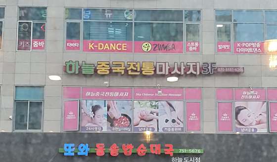인천.중구-중산동-하늘중국전통마사지-1 | 실내이미지 | 마짱