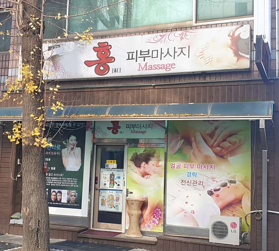 경기.동두천시-생연동-홍중국전통마사지-0 | 실내이미지 | 마짱