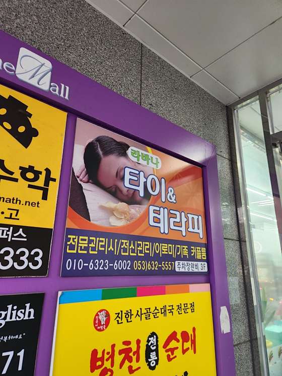 대구.달서구-진천동-라바나타이마사지-13 | 실내이미지 | 마짱