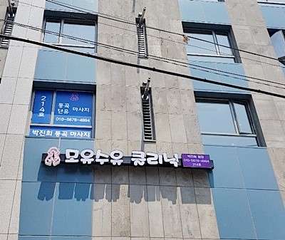 경기.이천시-중리동-박진희 모유수유 클리닉-10 | 실내이미지 | 마짱