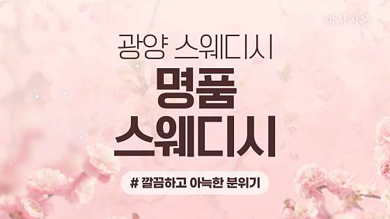 전남.광양시-중동-명품테라피-2 | 실내이미지 | 마짱