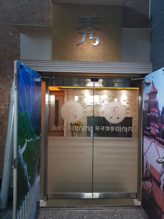 대전.서구-둔산동-여명 중국정통마사지-2 | 실내이미지 | 마짱