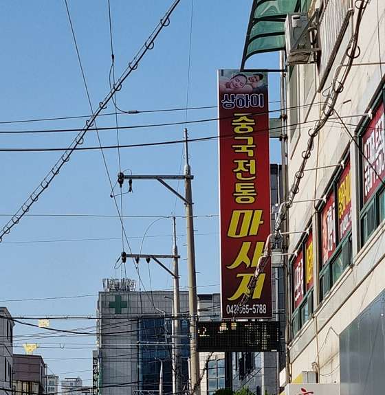대전.중구-유천동-상하이중국전통마사지-19 | 실내이미지 | 마짱