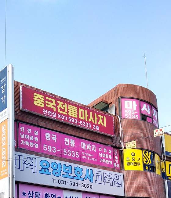 경기.용인시-처인구-중국전통마사지-271 | 실내이미지 | 마짱