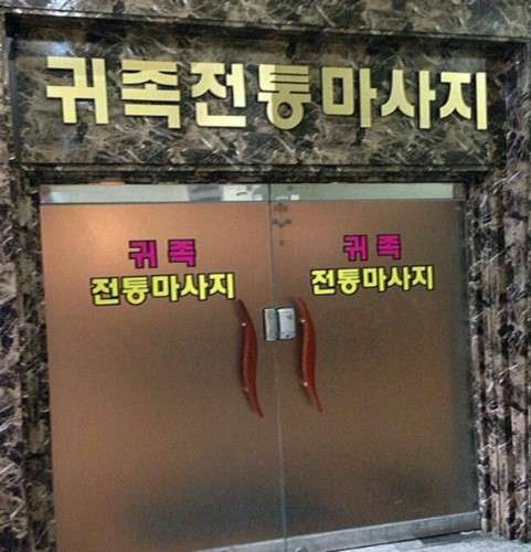 경기.시흥시-정왕동-중국 전통마사지-1 | 실내이미지 | 마짱