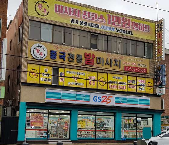 대구.달성군-화원읍-황후중국전통발마사지 화원점-6 | 실내이미지 | 마짱