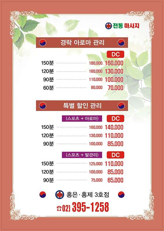 서울.서대문구-홍제동-홍제동 수 전통테라피 마사지-12 | 실내이미지 | 마짱