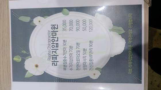 경남.양산시-물금읍-라파지압안마원-8 | 실내이미지 | 마짱