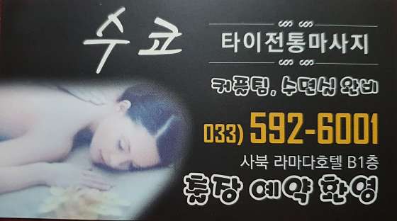 강원.정선군-사북읍-수코타이마사지-3 | 실내이미지 | 마짱