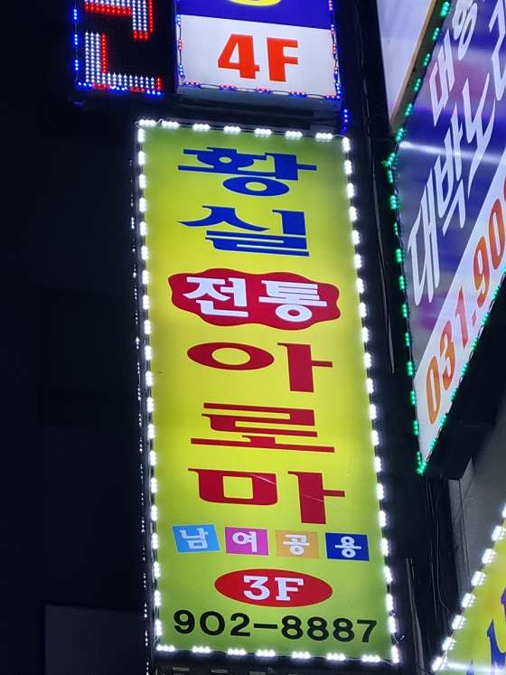 경기.고양시-일산동구-황실전통아로마-19 | 실내이미지 | 마짱
