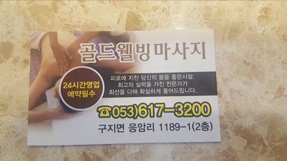 대구.달성군-구지면-웰빙스킨-2 | 실내이미지 | 마짱