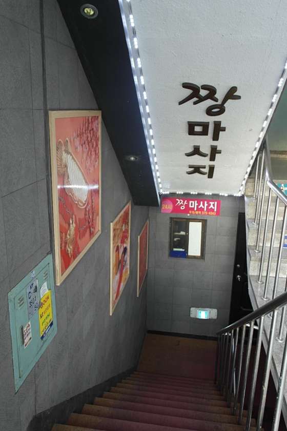 서울.강남구-개포동-중국짱마사지-19 | 실내이미지 | 마짱