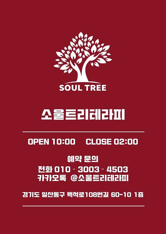 경기.고양시-일산동구-소울트리테라피 일산백석점-8 | 실내이미지 | 마짱