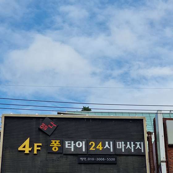 부산.부산진구-부전동-열나퐁타이 서면점-19 | 실내이미지 | 마짱