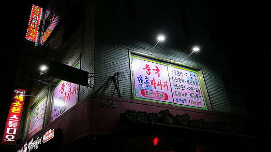 서울.관악구-신림동-중국전통마사지-8 | 실내이미지 | 마짱
