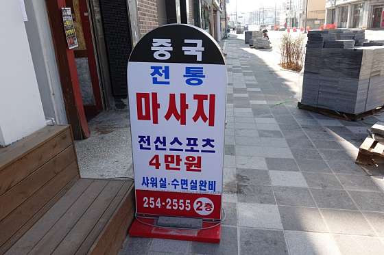 울산.울주군-언양읍-차이나바디앤풋샵 언양점-10 | 실내이미지 | 마짱