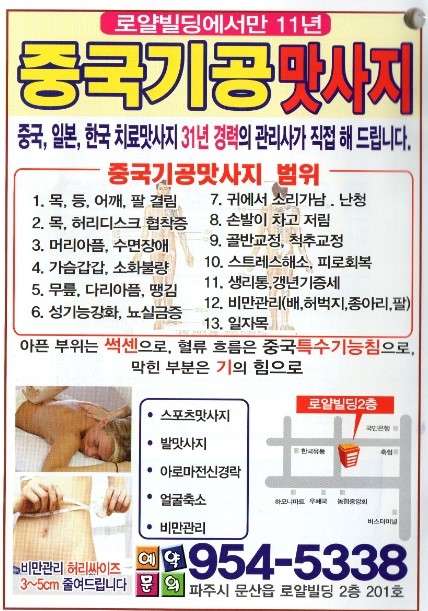 경기.파주시-문산읍-중국기공맛사지-3 | 실내이미지 | 마짱
