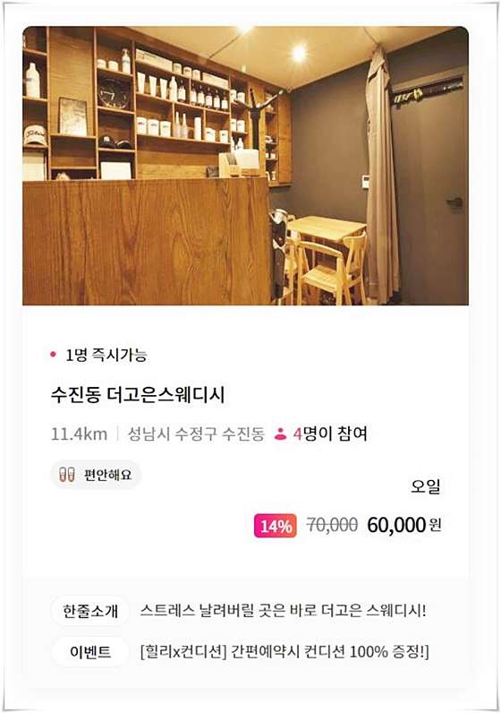 경기.성남시-수정구-더고은스웨디시-13 | 실내이미지 | 마짱