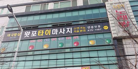 경북.구미시-구평동-왓포타이-38 | 실내이미지 | 마짱