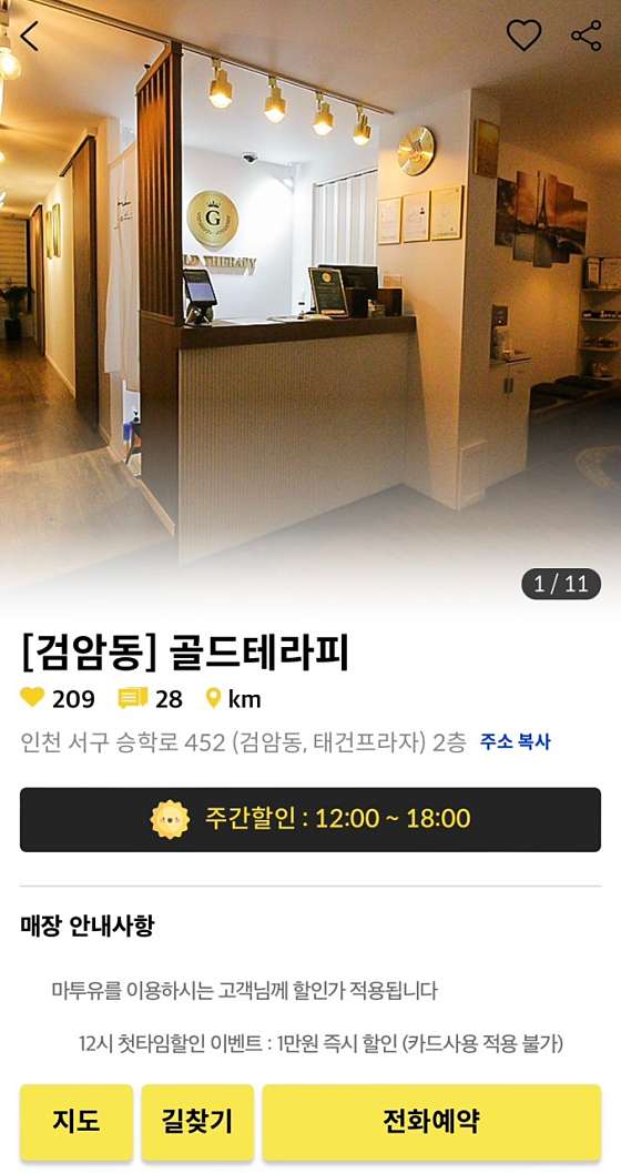 인천.서구-검암동-골드 테라피 검암점-3 | 실내이미지 | 마짱