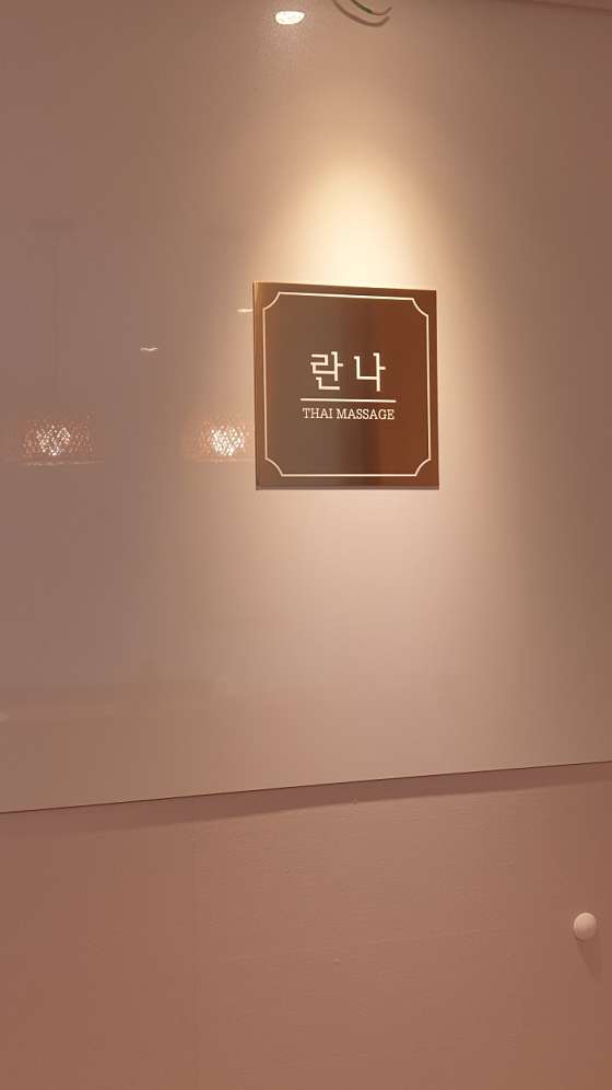 충남.태안군-안면읍-란나 타이마사지-6 | 실내이미지 | 마짱