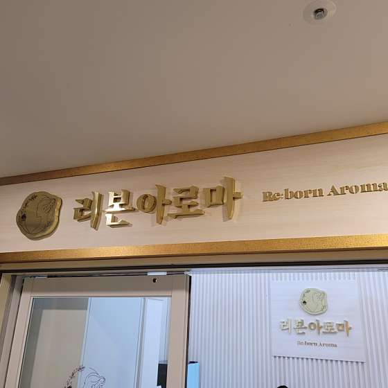 제주.제주시-애월읍-리본아로마-12 | 실내이미지 | 마짱