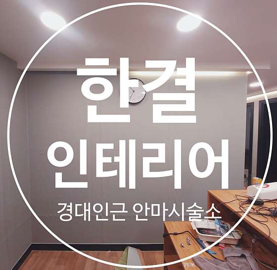 대구.북구-산격동-그레이핑크-13 | 실내이미지 | 마짱