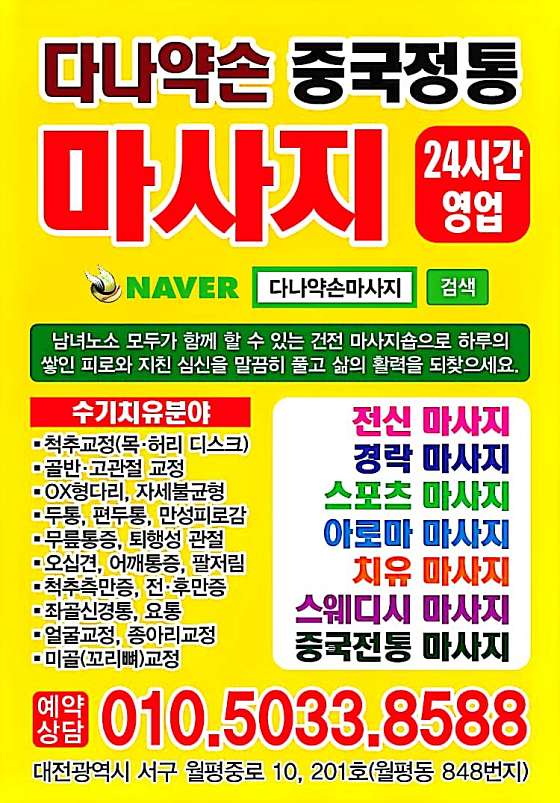 대전.서구-월평동-약손중국전통마사지 | 매장사진 (1/13) | 마짱