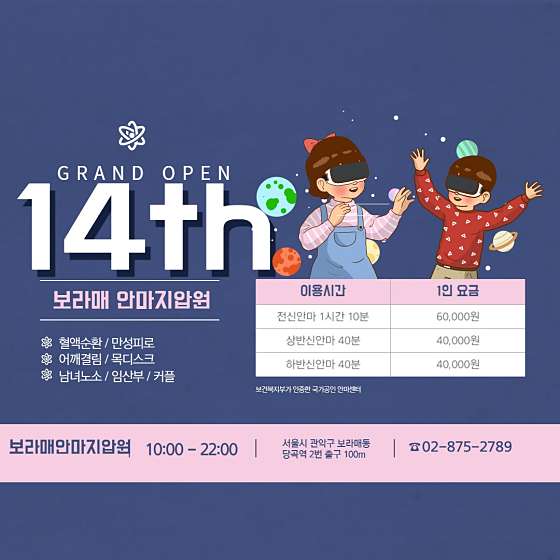 서울.관악구-보라매동-보라매안마지압원-3 | 실내이미지 | 마짱