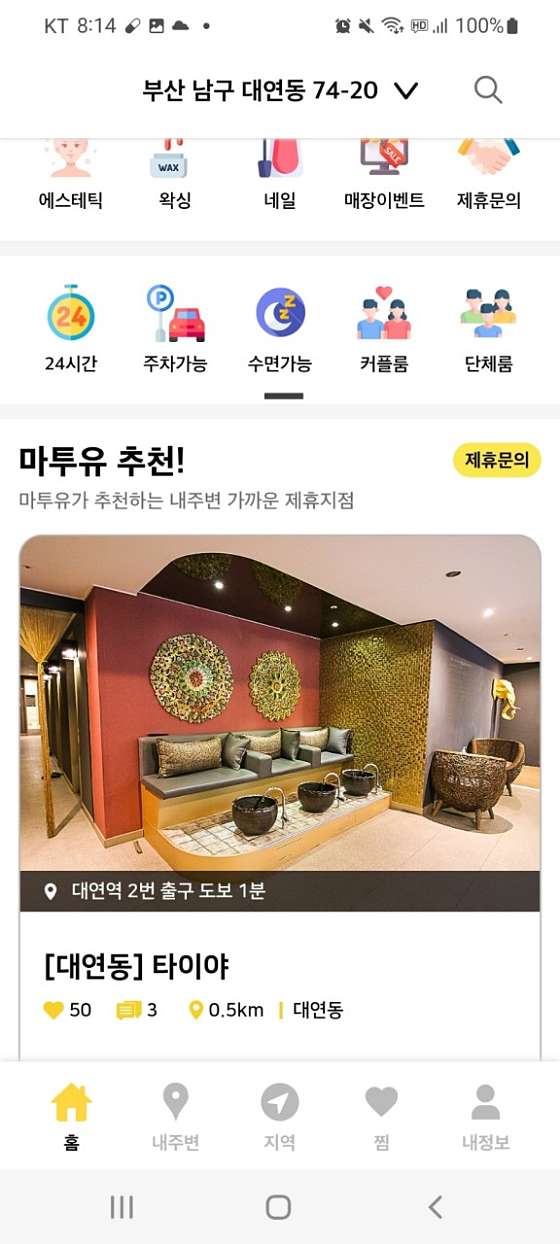 부산.남구-대연동-타이야마사지-3 | 실내이미지 | 마짱