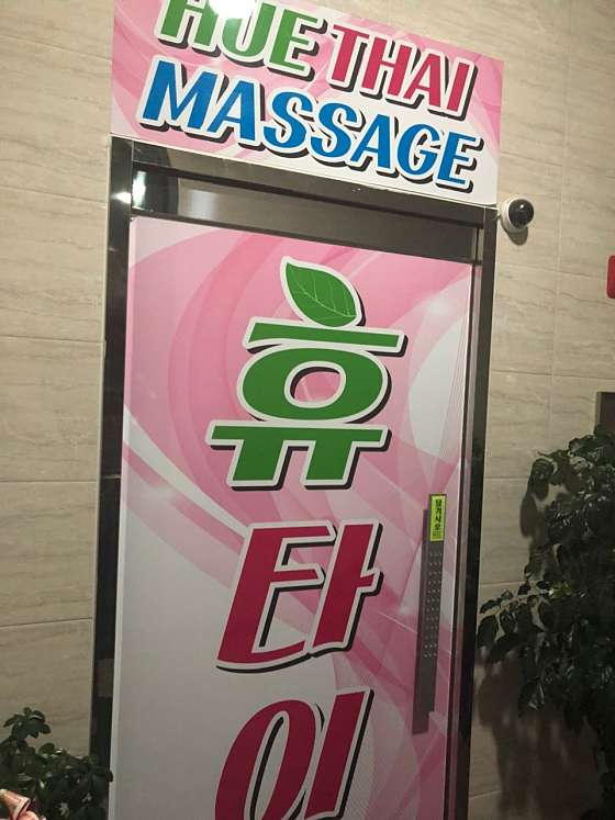 경기.평택시-팽성읍-휴타이테라피-17 | 실내이미지 | 마짱