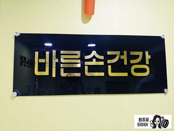 광주.서구-치평동-바른손건강마사지안마원-3 | 실내이미지 | 마짱