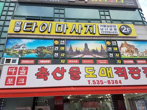 충북.진천군-진천읍-명품샾-0 | 실내이미지 | 마짱